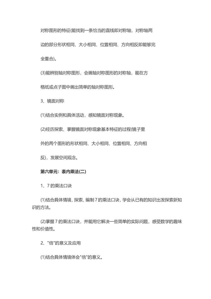 青岛版二年级数学上册知识点汇总复习大全_二年级上下册资料_二年级语数英上下册学习资料_3-7-3、小学二年级数学上册_青岛版_1、知识点总结