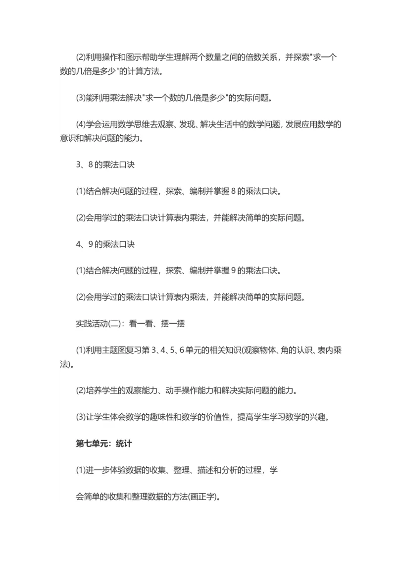 青岛版二年级数学上册知识点汇总复习大全_二年级上下册资料_二年级语数英上下册学习资料_3-7-3、小学二年级数学上册_青岛版_1、知识点总结