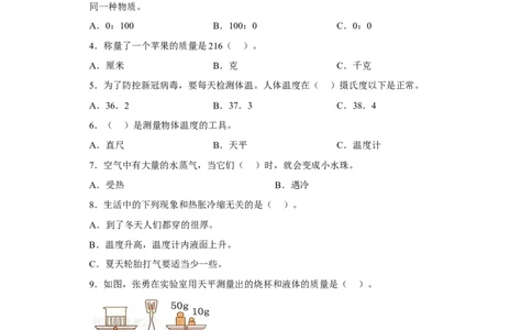 期中检测卷（二）科学三年级上册冀人版_三年级上下册资料_三年级上册小红书同款资料_三年级(1)