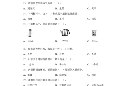 期中检测卷（二）科学三年级上册冀人版_三年级上下册资料_三年级上册小红书同款资料_三年级(1)
