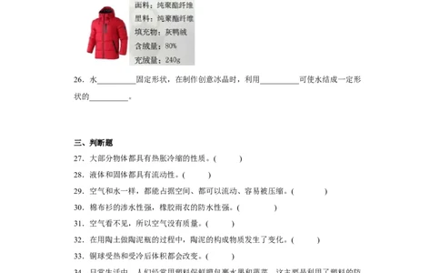 期中检测卷（二）科学三年级上册冀人版_三年级上下册资料_三年级上册小红书同款资料_三年级(1)