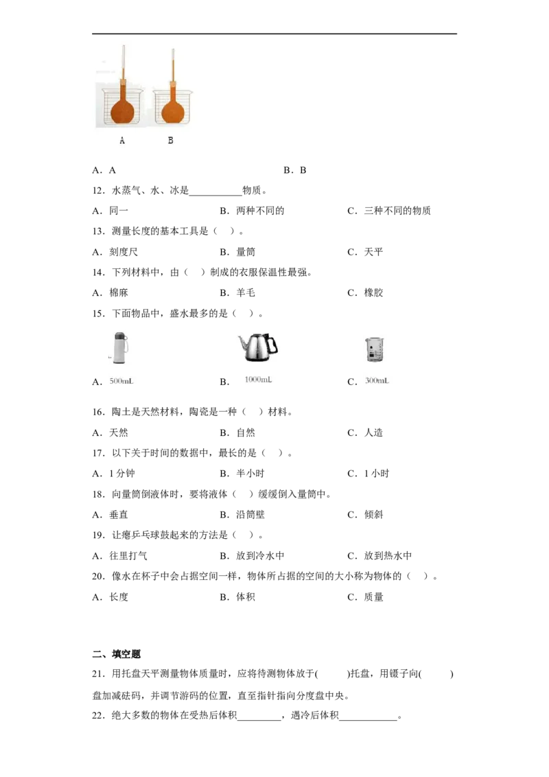 期中检测卷（二）科学三年级上册冀人版_三年级上下册资料_三年级上册小红书同款资料_三年级(1)