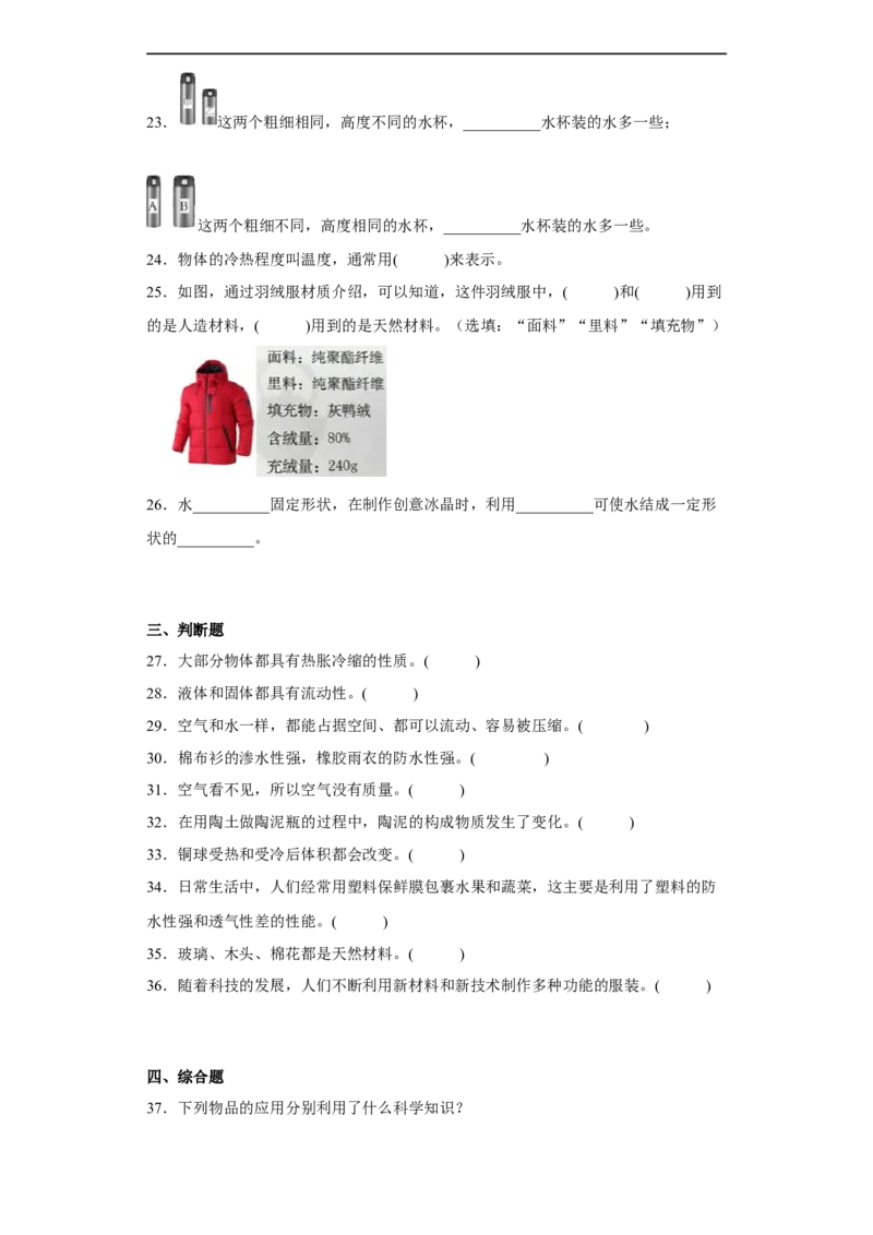 期中检测卷（二）科学三年级上册冀人版_三年级上下册资料_三年级上册小红书同款资料_三年级(1)