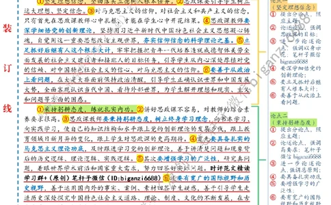 0607---标注白-提升上好思政课的综合素养_2026考公资料_（57）申论材料_00、笔杆子晨读材料_2024笔杆子晨读_笔杆子6月时政_0607提升上好思政课的综合素养