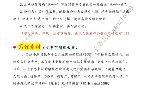 0607---标注白-提升上好思政课的综合素养_2026考公资料_（57）申论材料_00、笔杆子晨读材料_2024笔杆子晨读_笔杆子6月时政_0607提升上好思政课的综合素养