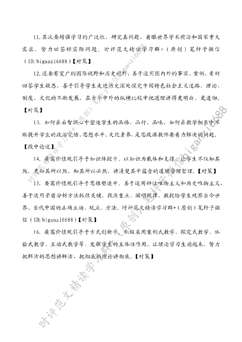 0607---标注白-提升上好思政课的综合素养_2026考公资料_（57）申论材料_00、笔杆子晨读材料_2024笔杆子晨读_笔杆子6月时政_0607提升上好思政课的综合素养