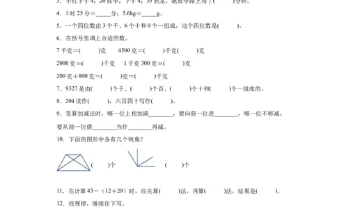 （上海期末真题精选）02-填空题100题（提高）2023年二年级下册数学高频易错题（沪教版）_二年级上下册资料_小学二年级学习资料-25年更新版_2-04、小学二年级数学下册_沪教版_专项训练