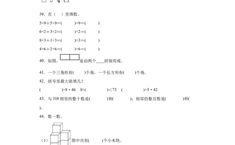 （上海期末真题精选）02-填空题100题（提高）2023年二年级下册数学高频易错题（沪教版）_二年级上下册资料_小学二年级学习资料-25年更新版_2-04、小学二年级数学下册_沪教版_专项训练