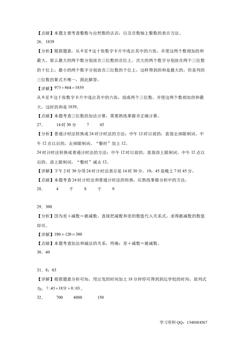 （上海期末真题精选）02-填空题100题（提高）2023年二年级下册数学高频易错题（沪教版）_二年级上下册资料_小学二年级学习资料-25年更新版_2-04、小学二年级数学下册_沪教版_专项训练