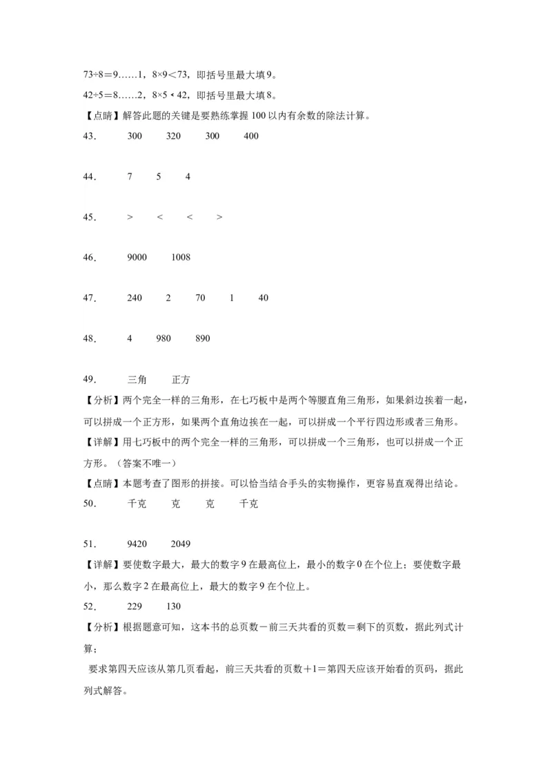 （上海期末真题精选）02-填空题100题（提高）2023年二年级下册数学高频易错题（沪教版）_二年级上下册资料_小学二年级学习资料-25年更新版_2-04、小学二年级数学下册_沪教版_专项训练