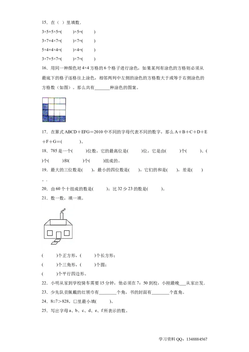 （上海期末真题精选）02-填空题100题（提高）2023年二年级下册数学高频易错题（沪教版）_二年级上下册资料_小学二年级学习资料-25年更新版_2-04、小学二年级数学下册_沪教版_专项训练