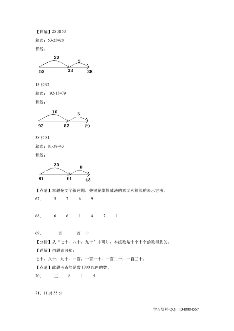 （上海期末真题精选）02-填空题100题（提高）2023年二年级下册数学高频易错题（沪教版）_二年级上下册资料_小学二年级学习资料-25年更新版_2-04、小学二年级数学下册_沪教版_专项训练