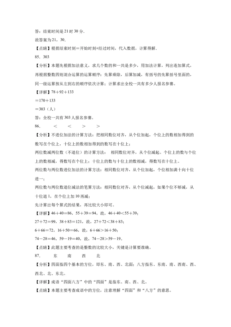 （上海期末真题精选）02-填空题100题（提高）2023年二年级下册数学高频易错题（沪教版）_二年级上下册资料_小学二年级学习资料-25年更新版_2-04、小学二年级数学下册_沪教版_专项训练