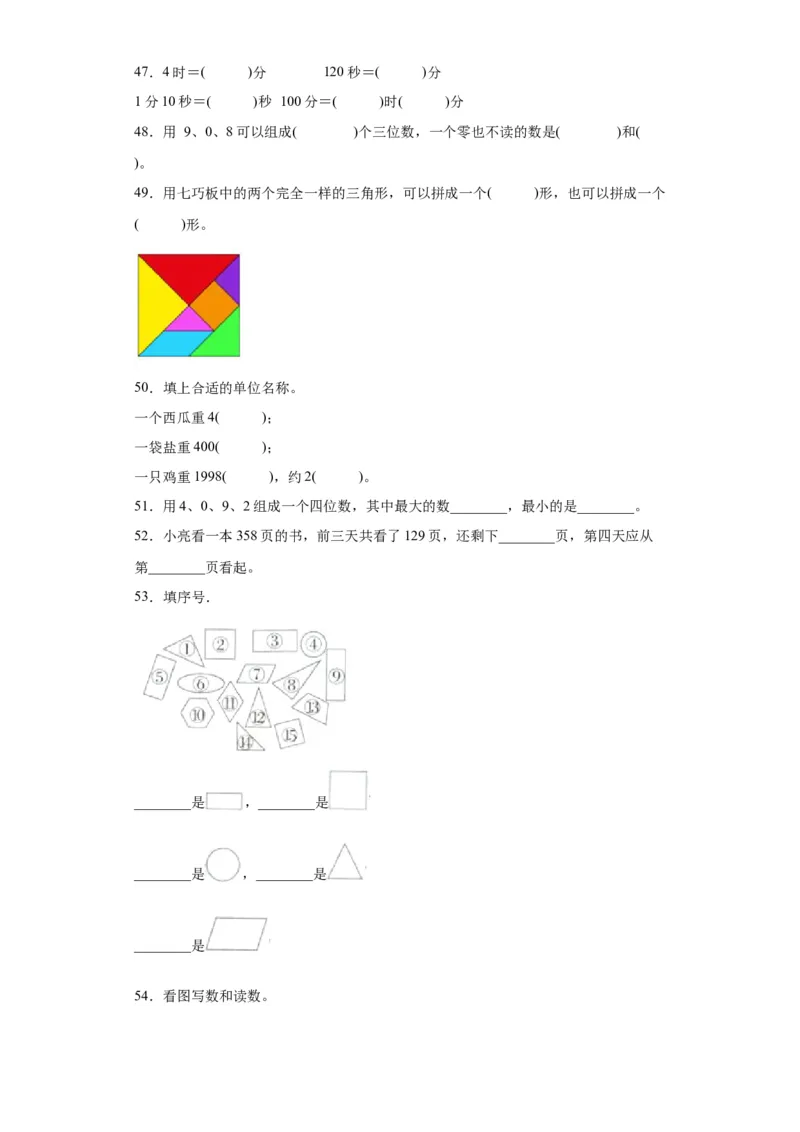 （上海期末真题精选）02-填空题100题（提高）2023年二年级下册数学高频易错题（沪教版）_二年级上下册资料_小学二年级学习资料-25年更新版_2-04、小学二年级数学下册_沪教版_专项训练