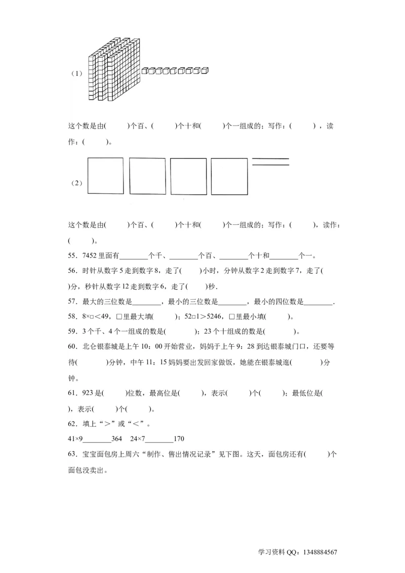 （上海期末真题精选）02-填空题100题（提高）2023年二年级下册数学高频易错题（沪教版）_二年级上下册资料_小学二年级学习资料-25年更新版_2-04、小学二年级数学下册_沪教版_专项训练