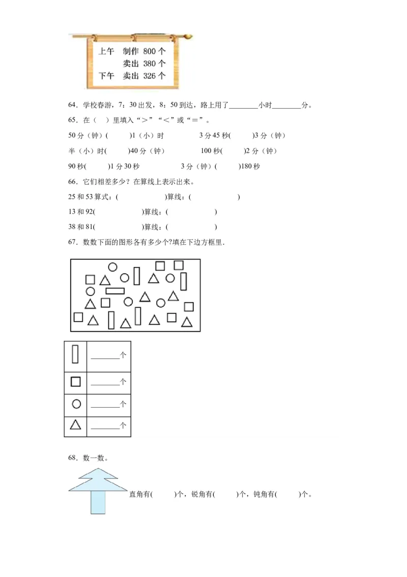 （上海期末真题精选）02-填空题100题（提高）2023年二年级下册数学高频易错题（沪教版）_二年级上下册资料_小学二年级学习资料-25年更新版_2-04、小学二年级数学下册_沪教版_专项训练