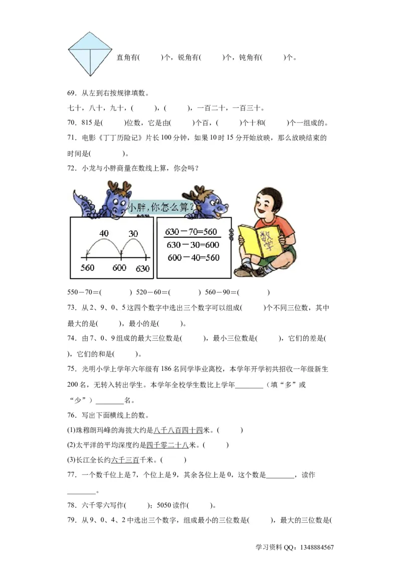 （上海期末真题精选）02-填空题100题（提高）2023年二年级下册数学高频易错题（沪教版）_二年级上下册资料_小学二年级学习资料-25年更新版_2-04、小学二年级数学下册_沪教版_专项训练