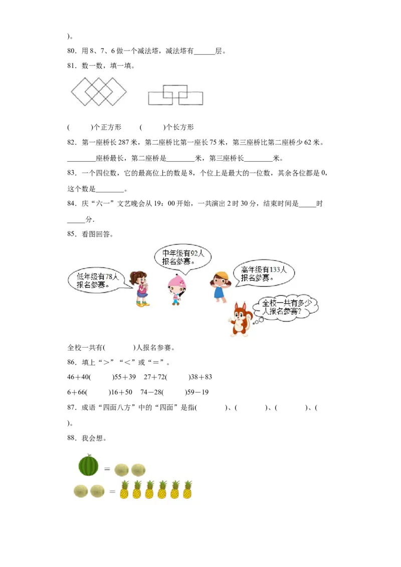 （上海期末真题精选）02-填空题100题（提高）2023年二年级下册数学高频易错题（沪教版）_二年级上下册资料_小学二年级学习资料-25年更新版_2-04、小学二年级数学下册_沪教版_专项训练