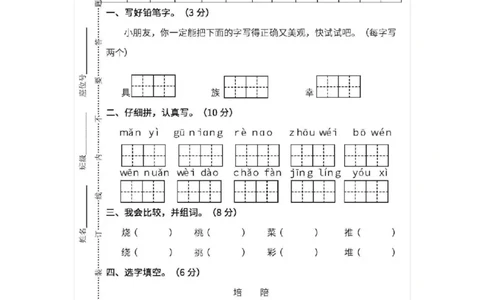 部编版二年级语文下册期中测试卷（一）_二年级上下册资料_小学二年级学习资料-25年更新版_2-02、小学二年级语文下册_2-2-2、练习题、作业、试题、试卷_期中测试卷