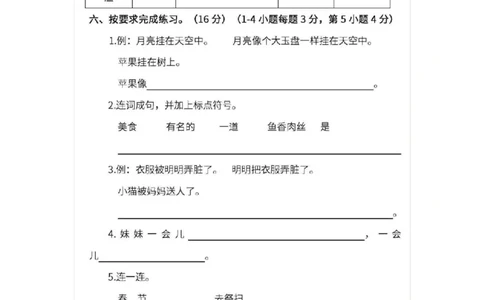 部编版二年级语文下册期中测试卷（一）_二年级上下册资料_小学二年级学习资料-25年更新版_2-02、小学二年级语文下册_2-2-2、练习题、作业、试题、试卷_期中测试卷