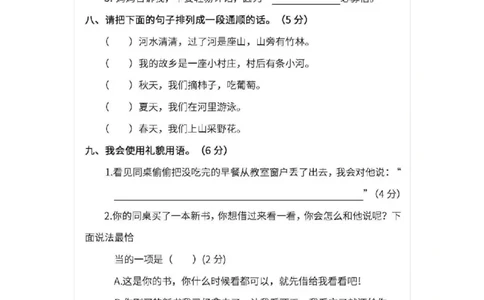 部编版二年级语文下册期中测试卷（一）_二年级上下册资料_小学二年级学习资料-25年更新版_2-02、小学二年级语文下册_2-2-2、练习题、作业、试题、试卷_期中测试卷