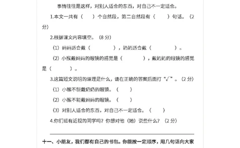 部编版二年级语文下册期中测试卷（一）_二年级上下册资料_小学二年级学习资料-25年更新版_2-02、小学二年级语文下册_2-2-2、练习题、作业、试题、试卷_期中测试卷