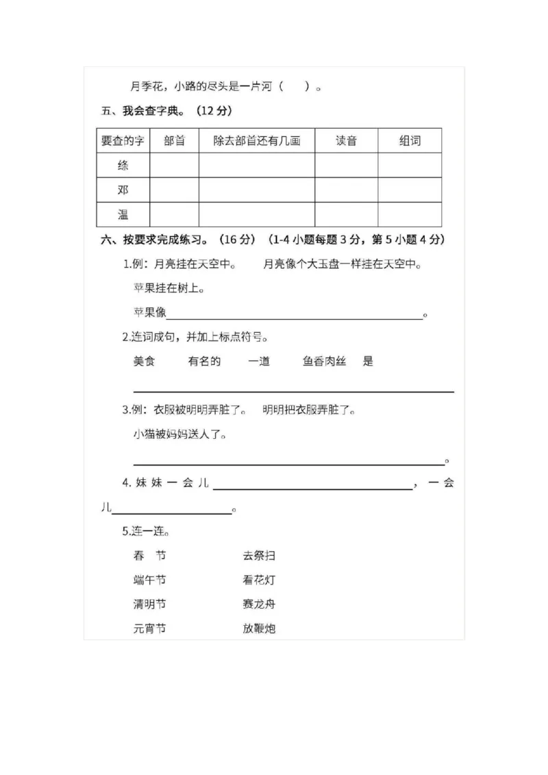 部编版二年级语文下册期中测试卷（一）_二年级上下册资料_小学二年级学习资料-25年更新版_2-02、小学二年级语文下册_2-2-2、练习题、作业、试题、试卷_期中测试卷