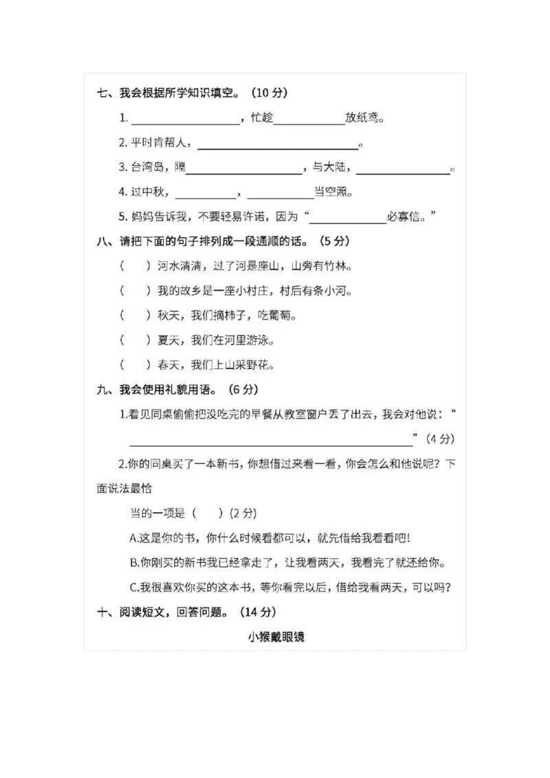 部编版二年级语文下册期中测试卷（一）_二年级上下册资料_小学二年级学习资料-25年更新版_2-02、小学二年级语文下册_2-2-2、练习题、作业、试题、试卷_期中测试卷