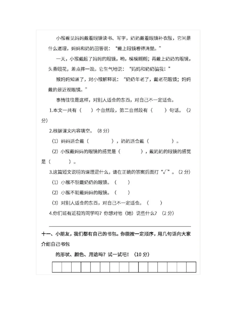 部编版二年级语文下册期中测试卷（一）_二年级上下册资料_小学二年级学习资料-25年更新版_2-02、小学二年级语文下册_2-2-2、练习题、作业、试题、试卷_期中测试卷