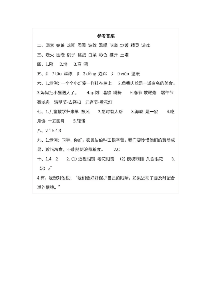部编版二年级语文下册期中测试卷（一）_二年级上下册资料_小学二年级学习资料-25年更新版_2-02、小学二年级语文下册_2-2-2、练习题、作业、试题、试卷_期中测试卷