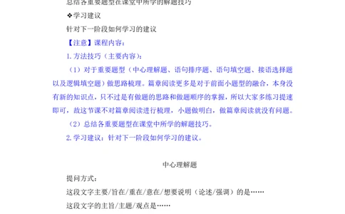 强化提升言语_2026考公资料_（10）粉笔_2025粉笔国考省考980（课＋笔记）_粉笔980（25多省）_12025FB浙江省考980系统班_2.全强化提升_强化提升梳理课_讲义笔记