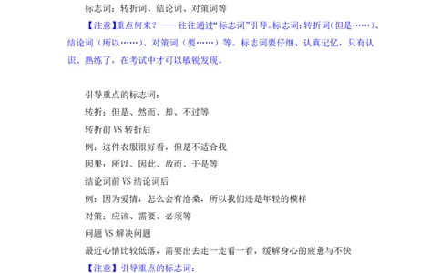 强化提升言语_2026考公资料_（10）粉笔_2025粉笔国考省考980（课＋笔记）_粉笔980（25多省）_12025FB浙江省考980系统班_2.全强化提升_强化提升梳理课_讲义笔记