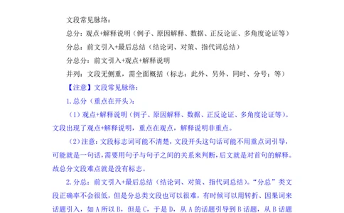 强化提升言语_2026考公资料_（10）粉笔_2025粉笔国考省考980（课＋笔记）_粉笔980（25多省）_12025FB浙江省考980系统班_2.全强化提升_强化提升梳理课_讲义笔记