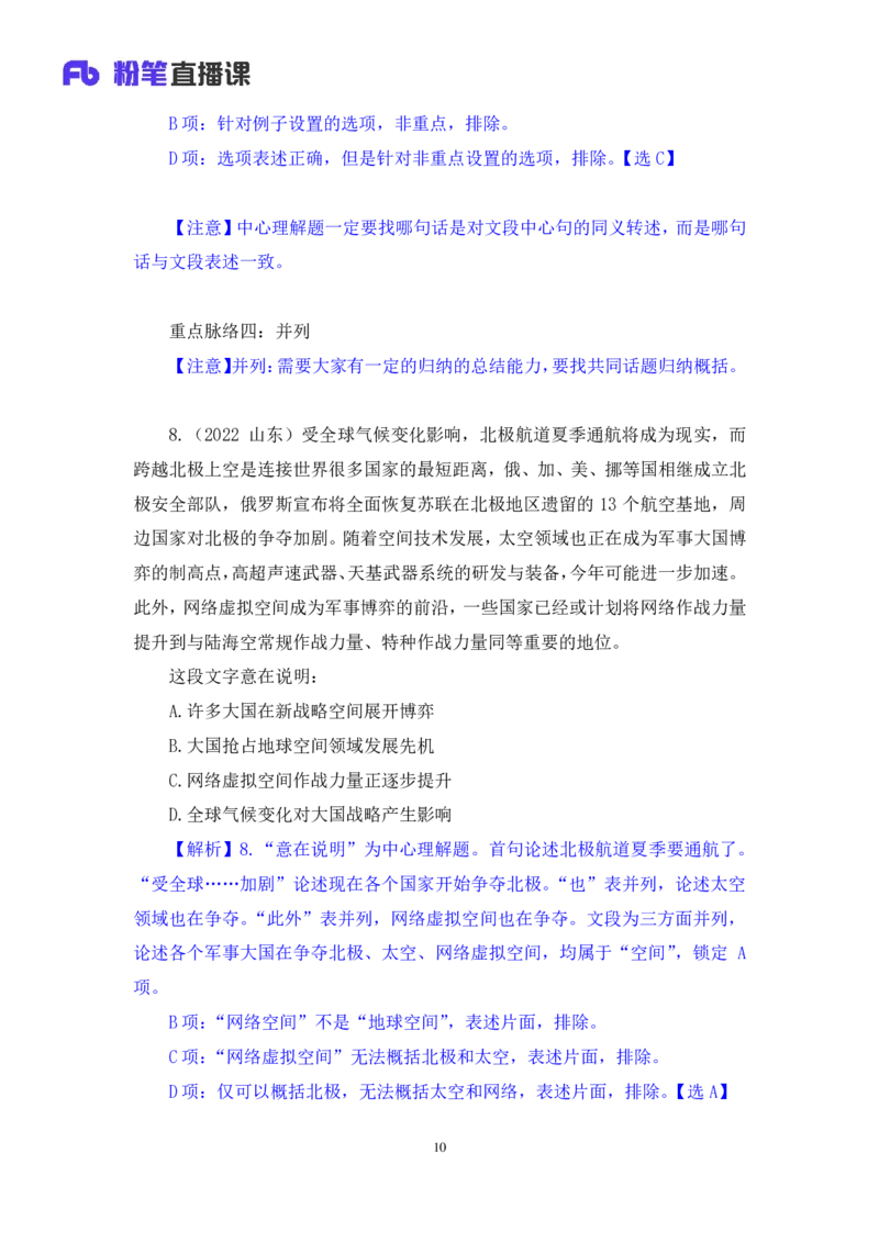 强化提升言语_2026考公资料_（10）粉笔_2025粉笔国考省考980（课＋笔记）_粉笔980（25多省）_12025FB浙江省考980系统班_2.全强化提升_强化提升梳理课_讲义笔记