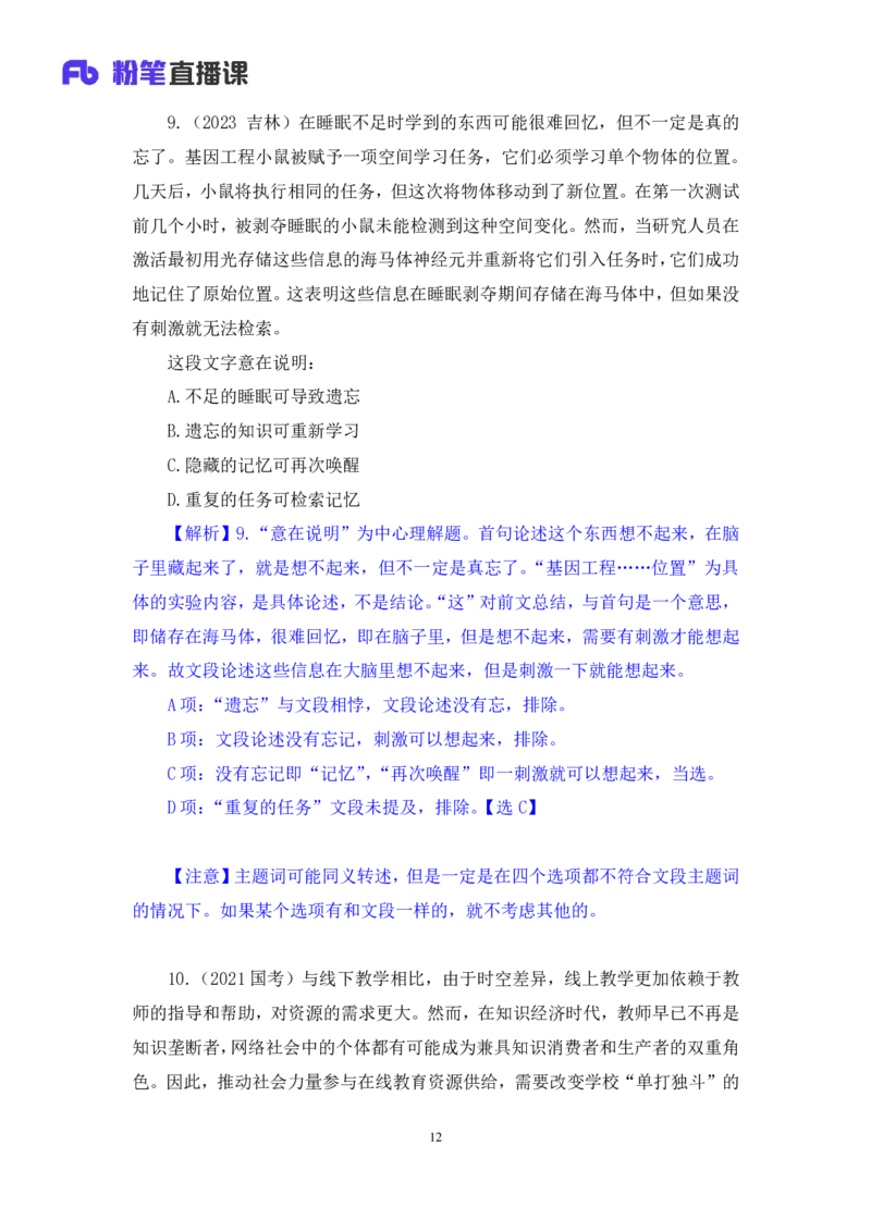 强化提升言语_2026考公资料_（10）粉笔_2025粉笔国考省考980（课＋笔记）_粉笔980（25多省）_12025FB浙江省考980系统班_2.全强化提升_强化提升梳理课_讲义笔记