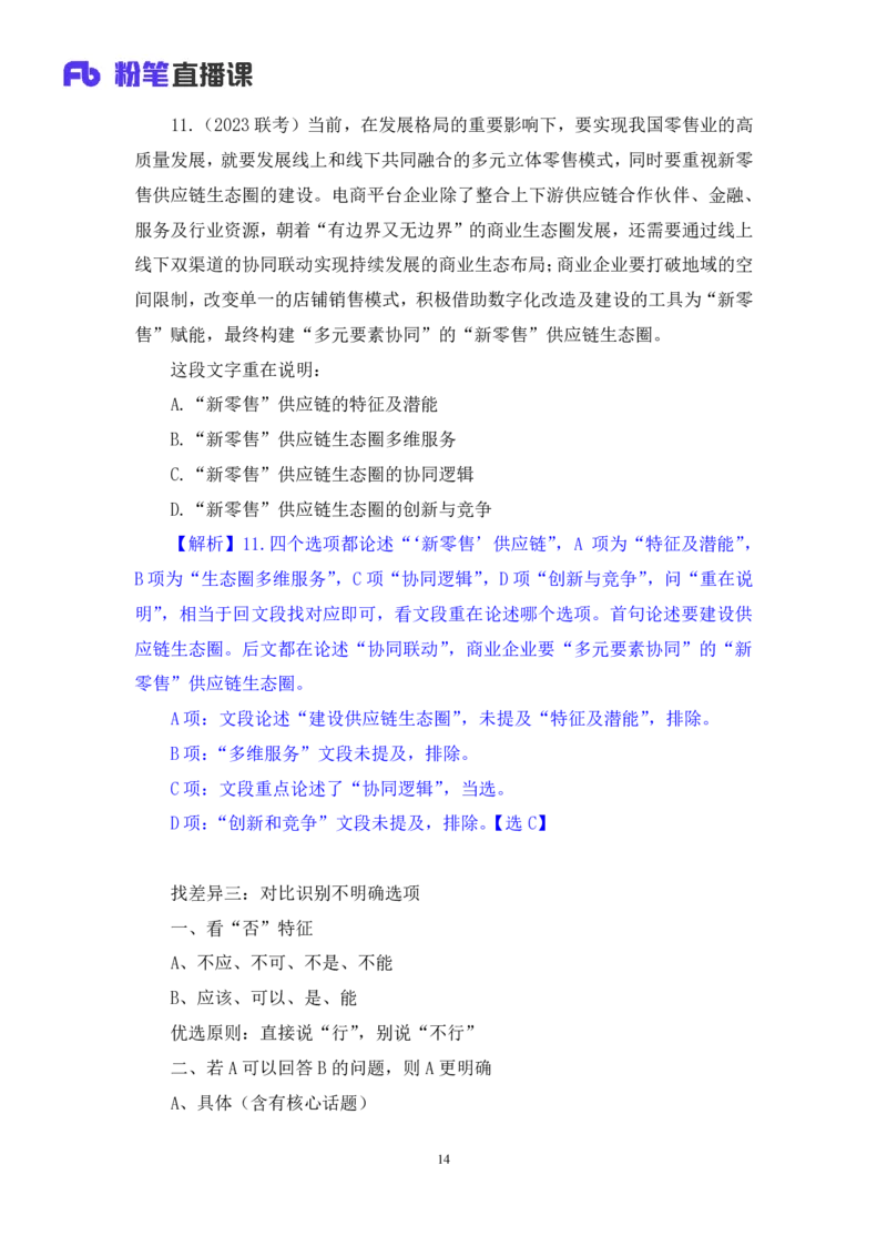 强化提升言语_2026考公资料_（10）粉笔_2025粉笔国考省考980（课＋笔记）_粉笔980（25多省）_12025FB浙江省考980系统班_2.全强化提升_强化提升梳理课_讲义笔记