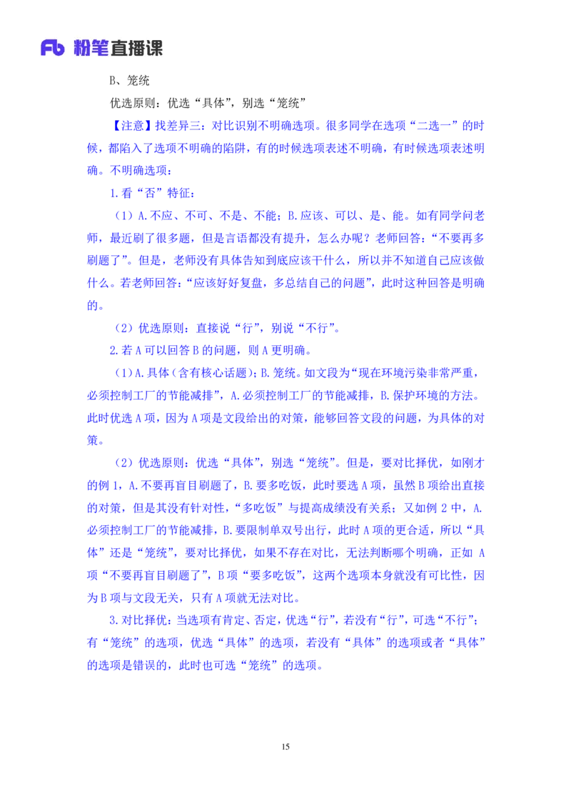 强化提升言语_2026考公资料_（10）粉笔_2025粉笔国考省考980（课＋笔记）_粉笔980（25多省）_12025FB浙江省考980系统班_2.全强化提升_强化提升梳理课_讲义笔记