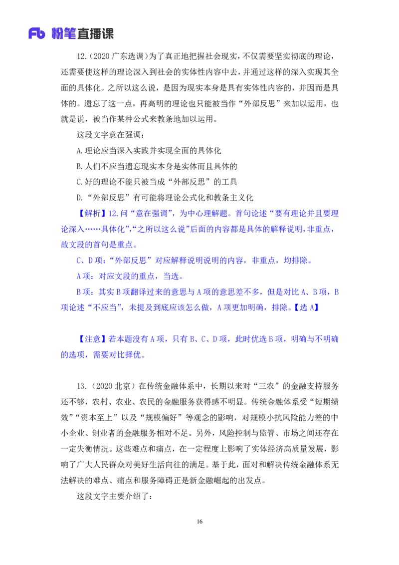 强化提升言语_2026考公资料_（10）粉笔_2025粉笔国考省考980（课＋笔记）_粉笔980（25多省）_12025FB浙江省考980系统班_2.全强化提升_强化提升梳理课_讲义笔记