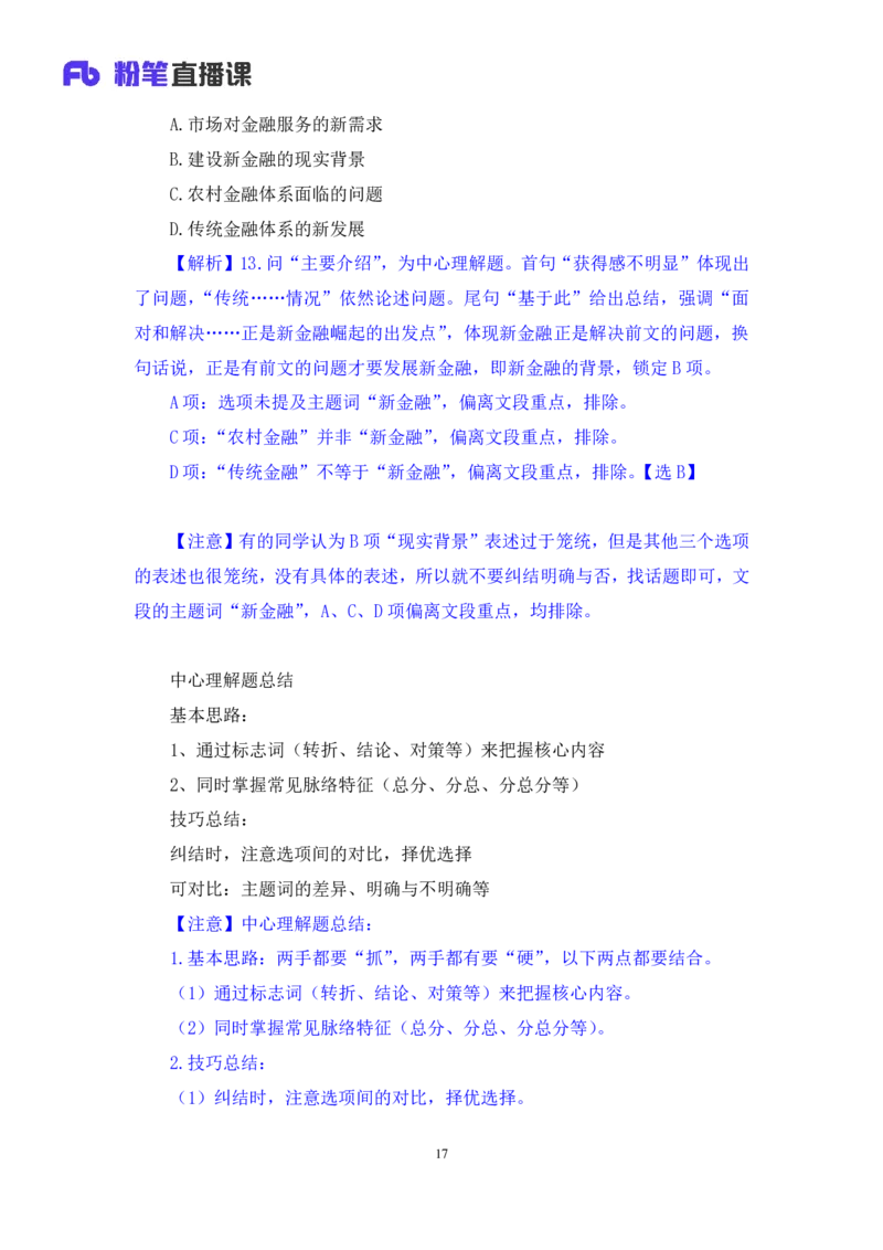 强化提升言语_2026考公资料_（10）粉笔_2025粉笔国考省考980（课＋笔记）_粉笔980（25多省）_12025FB浙江省考980系统班_2.全强化提升_强化提升梳理课_讲义笔记