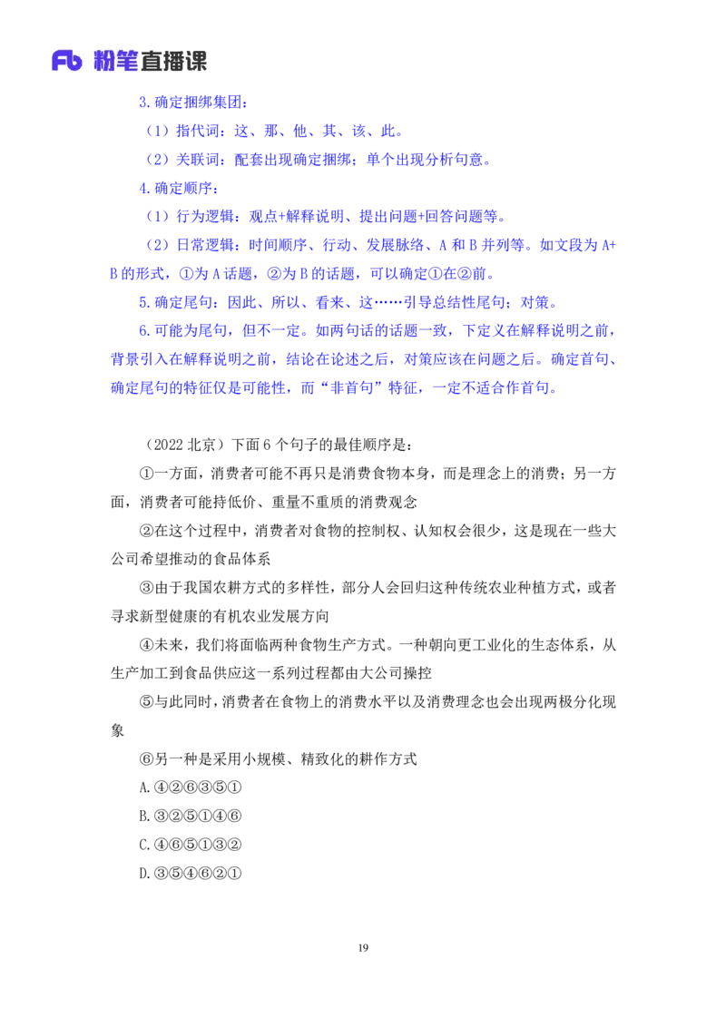 强化提升言语_2026考公资料_（10）粉笔_2025粉笔国考省考980（课＋笔记）_粉笔980（25多省）_12025FB浙江省考980系统班_2.全强化提升_强化提升梳理课_讲义笔记