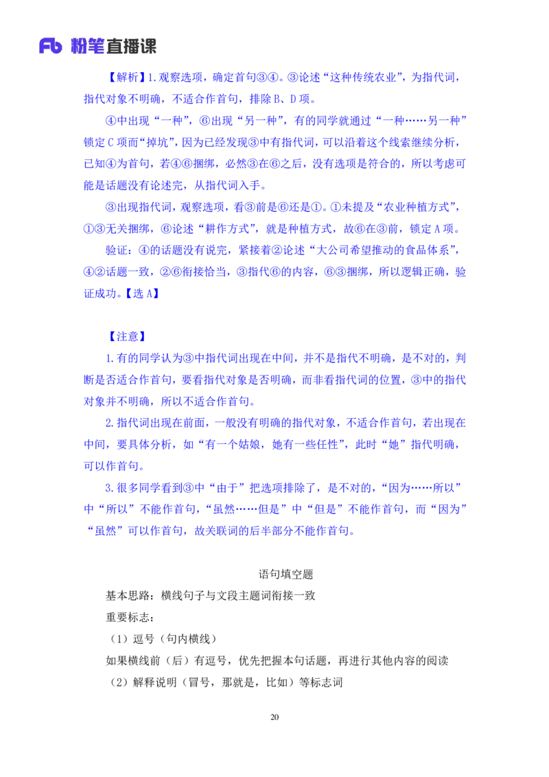 强化提升言语_2026考公资料_（10）粉笔_2025粉笔国考省考980（课＋笔记）_粉笔980（25多省）_12025FB浙江省考980系统班_2.全强化提升_强化提升梳理课_讲义笔记