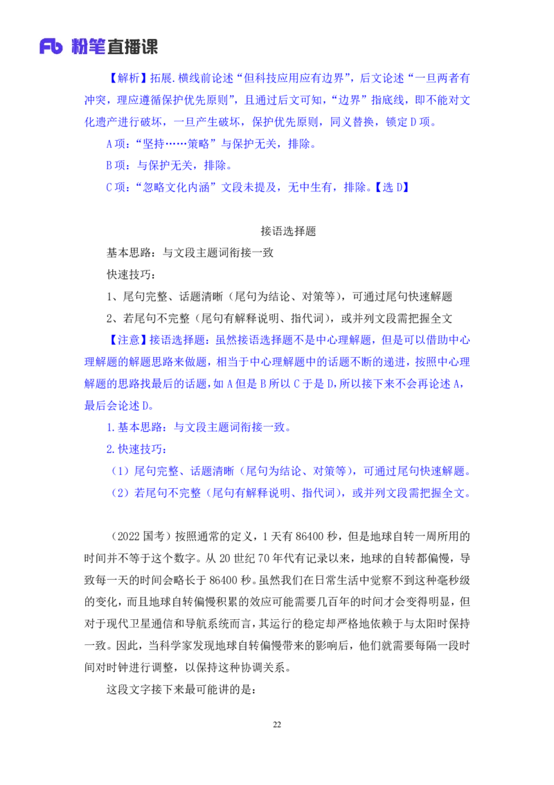 强化提升言语_2026考公资料_（10）粉笔_2025粉笔国考省考980（课＋笔记）_粉笔980（25多省）_12025FB浙江省考980系统班_2.全强化提升_强化提升梳理课_讲义笔记