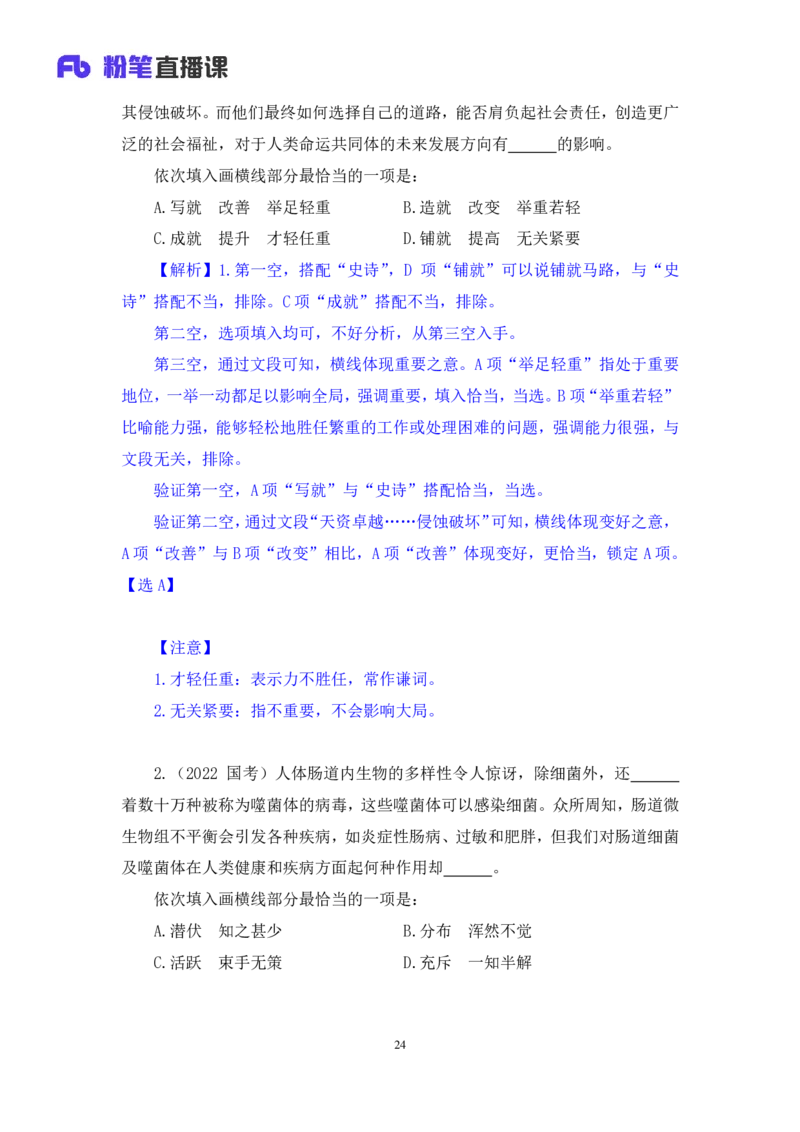 强化提升言语_2026考公资料_（10）粉笔_2025粉笔国考省考980（课＋笔记）_粉笔980（25多省）_12025FB浙江省考980系统班_2.全强化提升_强化提升梳理课_讲义笔记