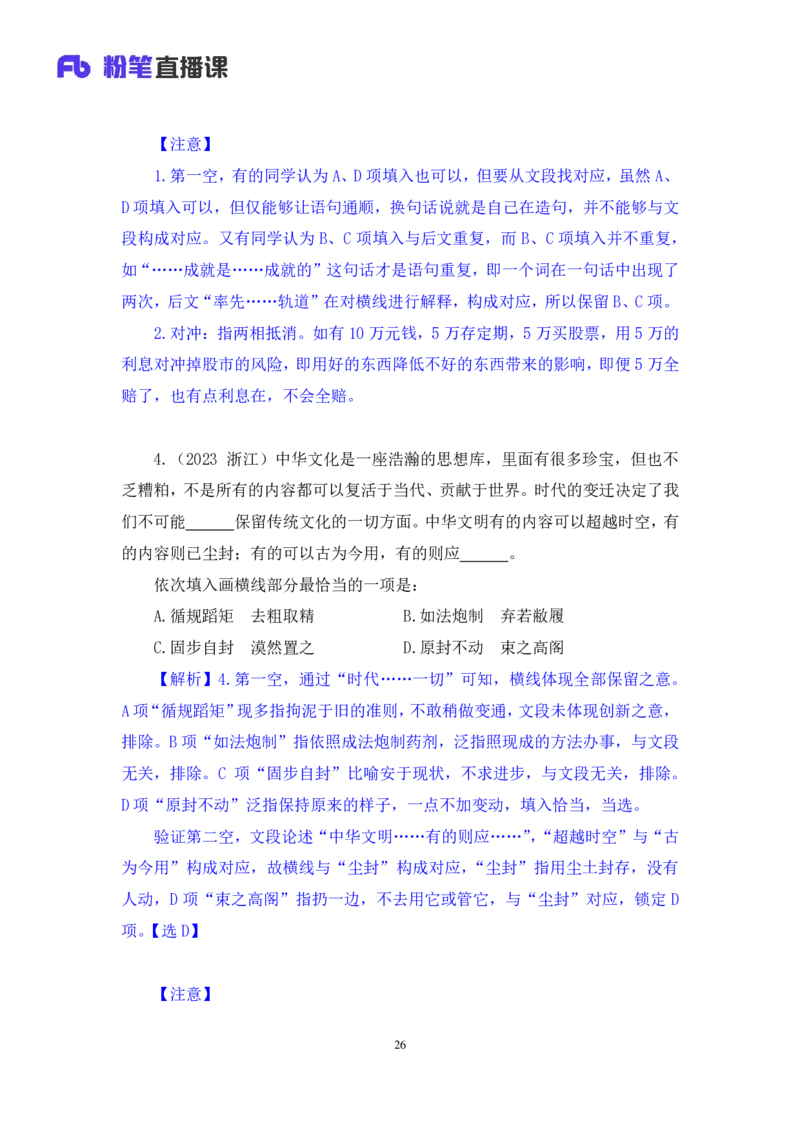 强化提升言语_2026考公资料_（10）粉笔_2025粉笔国考省考980（课＋笔记）_粉笔980（25多省）_12025FB浙江省考980系统班_2.全强化提升_强化提升梳理课_讲义笔记
