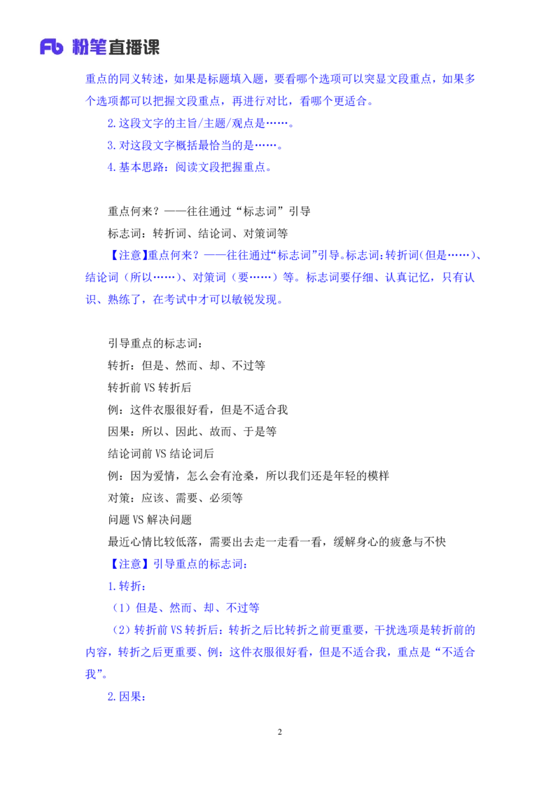 强化提升言语_2026考公资料_（10）粉笔_2025粉笔国考省考980（课＋笔记）_粉笔980（25多省）_12025FB浙江省考980系统班_2.全强化提升_强化提升梳理课_讲义笔记