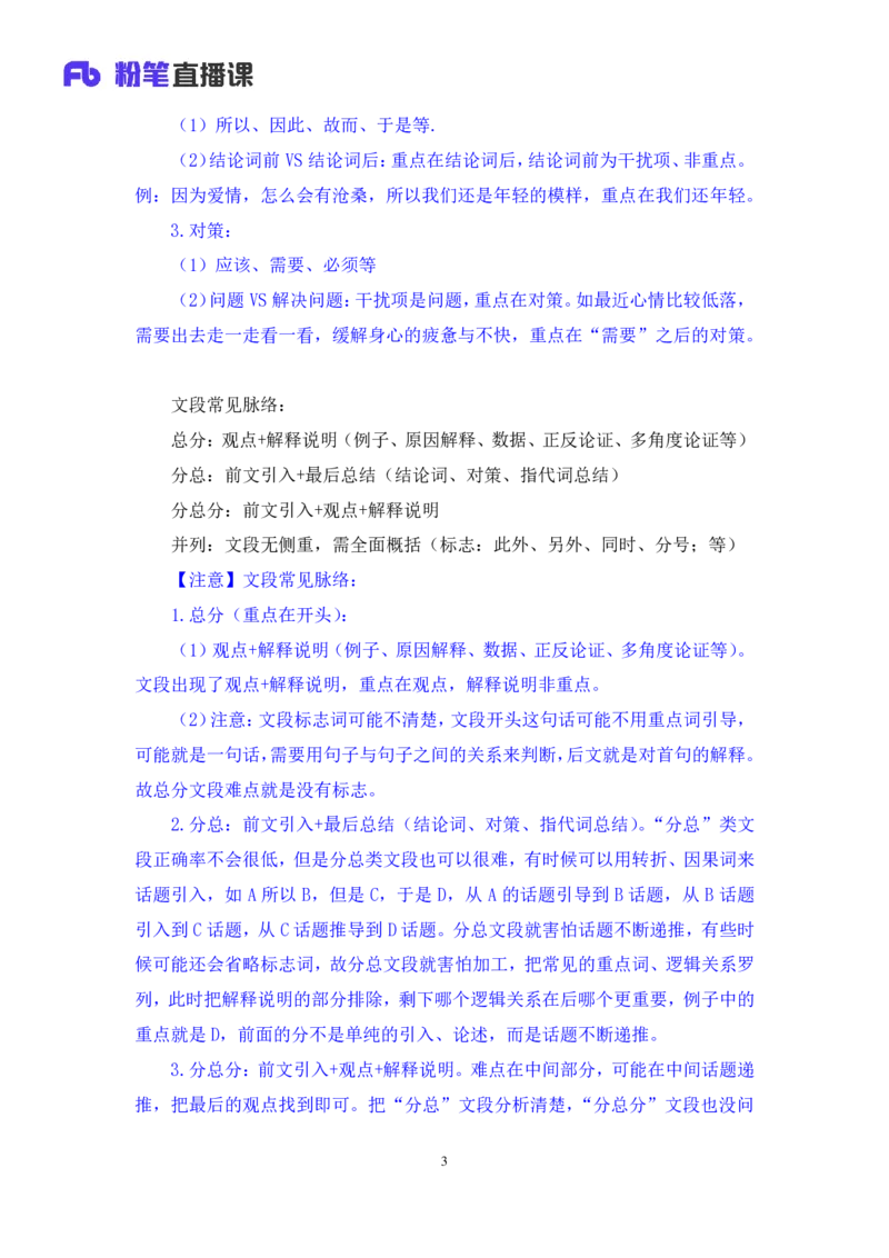 强化提升言语_2026考公资料_（10）粉笔_2025粉笔国考省考980（课＋笔记）_粉笔980（25多省）_12025FB浙江省考980系统班_2.全强化提升_强化提升梳理课_讲义笔记