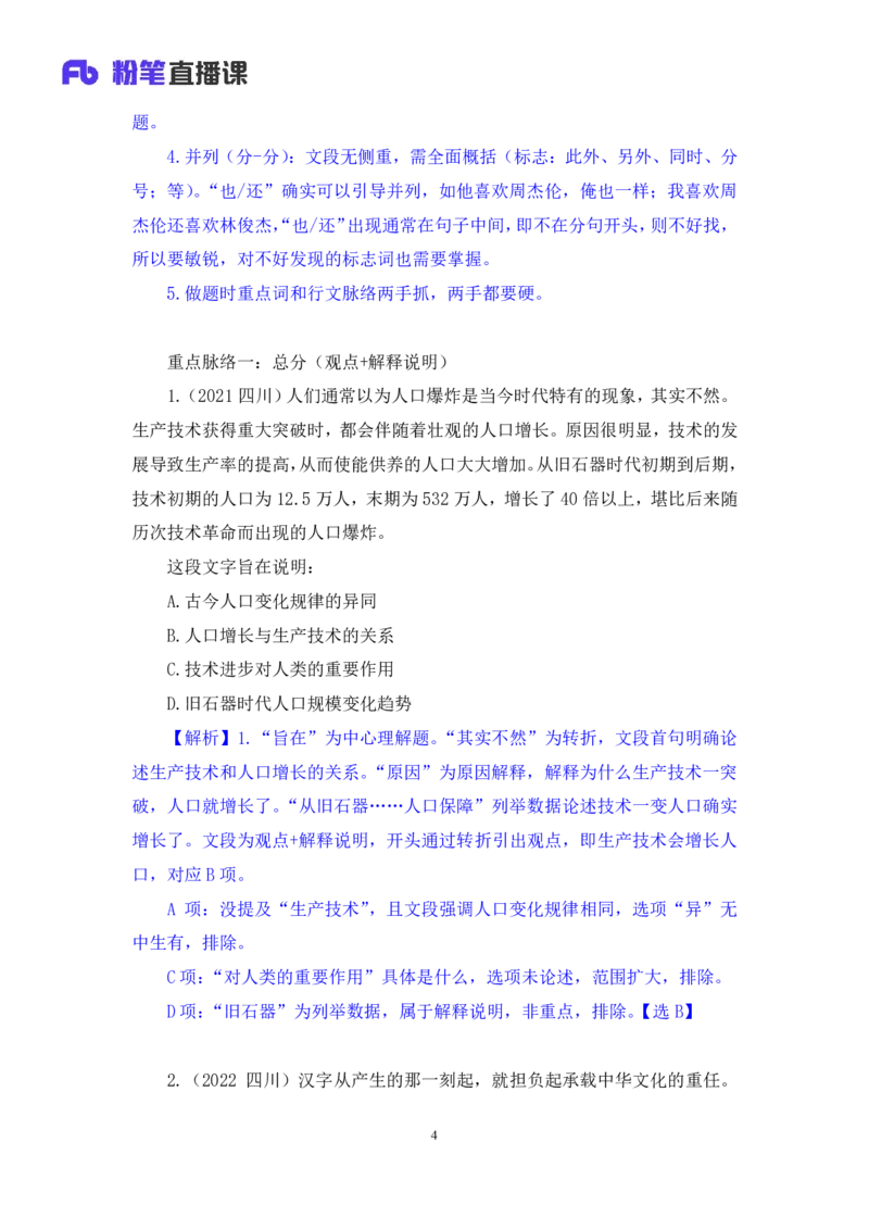 强化提升言语_2026考公资料_（10）粉笔_2025粉笔国考省考980（课＋笔记）_粉笔980（25多省）_12025FB浙江省考980系统班_2.全强化提升_强化提升梳理课_讲义笔记