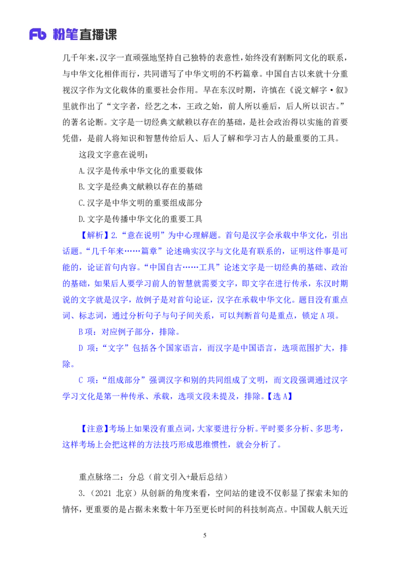 强化提升言语_2026考公资料_（10）粉笔_2025粉笔国考省考980（课＋笔记）_粉笔980（25多省）_12025FB浙江省考980系统班_2.全强化提升_强化提升梳理课_讲义笔记