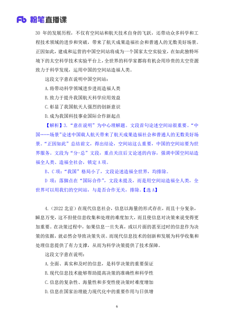 强化提升言语_2026考公资料_（10）粉笔_2025粉笔国考省考980（课＋笔记）_粉笔980（25多省）_12025FB浙江省考980系统班_2.全强化提升_强化提升梳理课_讲义笔记