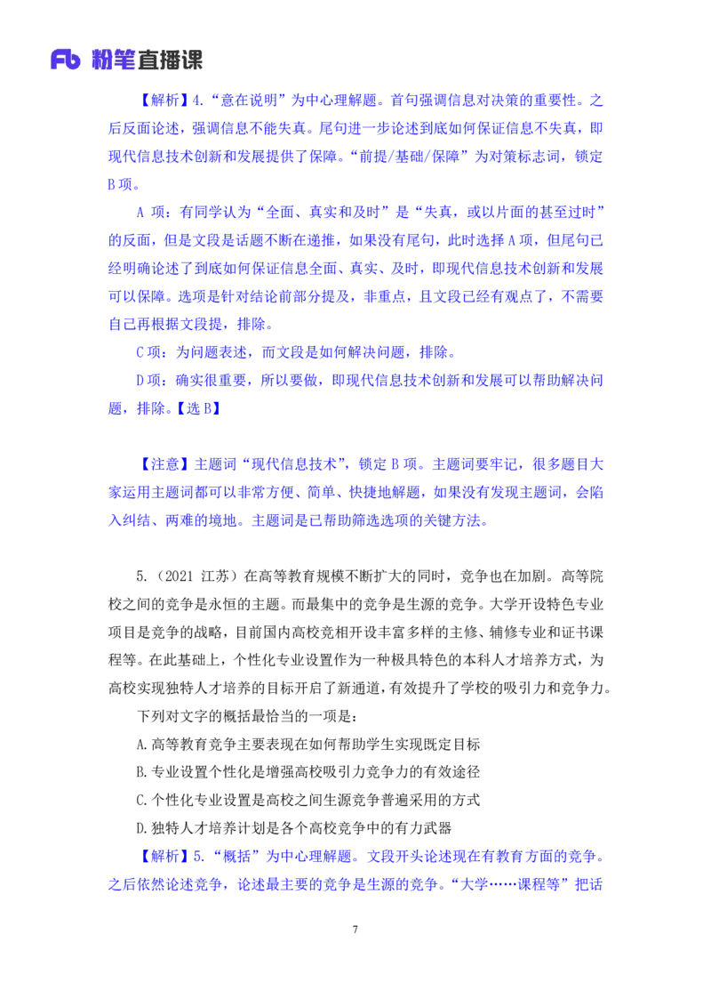强化提升言语_2026考公资料_（10）粉笔_2025粉笔国考省考980（课＋笔记）_粉笔980（25多省）_12025FB浙江省考980系统班_2.全强化提升_强化提升梳理课_讲义笔记